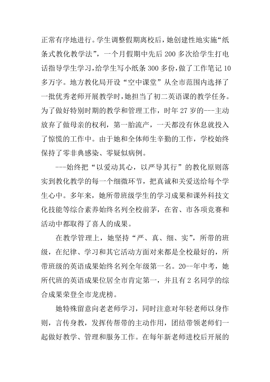 大学个人先进事迹总结例文.docx_第2页