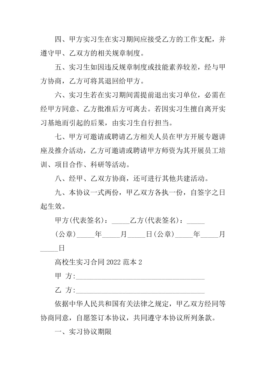 大学生实习合同2022范本优质.docx_第2页