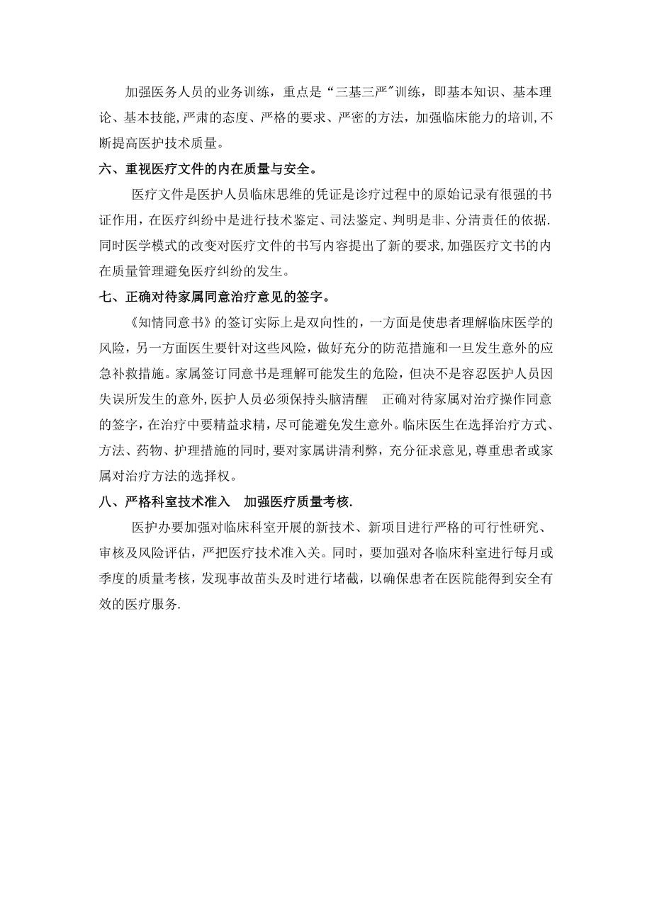 中医科科室质量与安全管理小组工作计划.doc_第2页