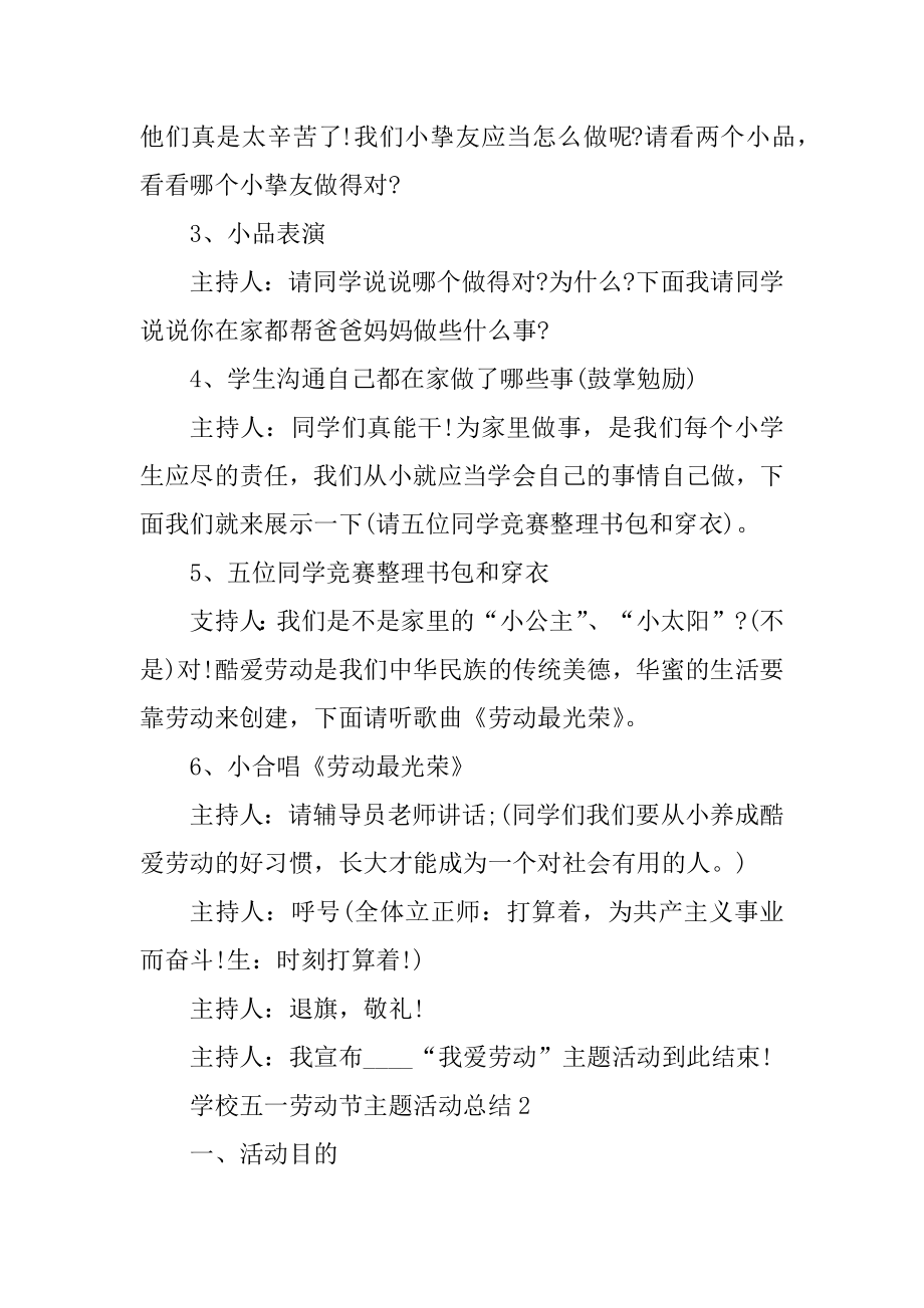 学校五一劳动节主题活动总结汇总.docx_第2页