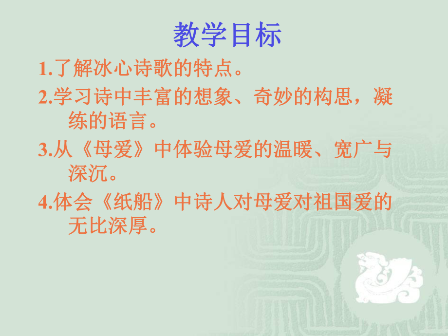 3冰心诗四首_课件.ppt_第2页