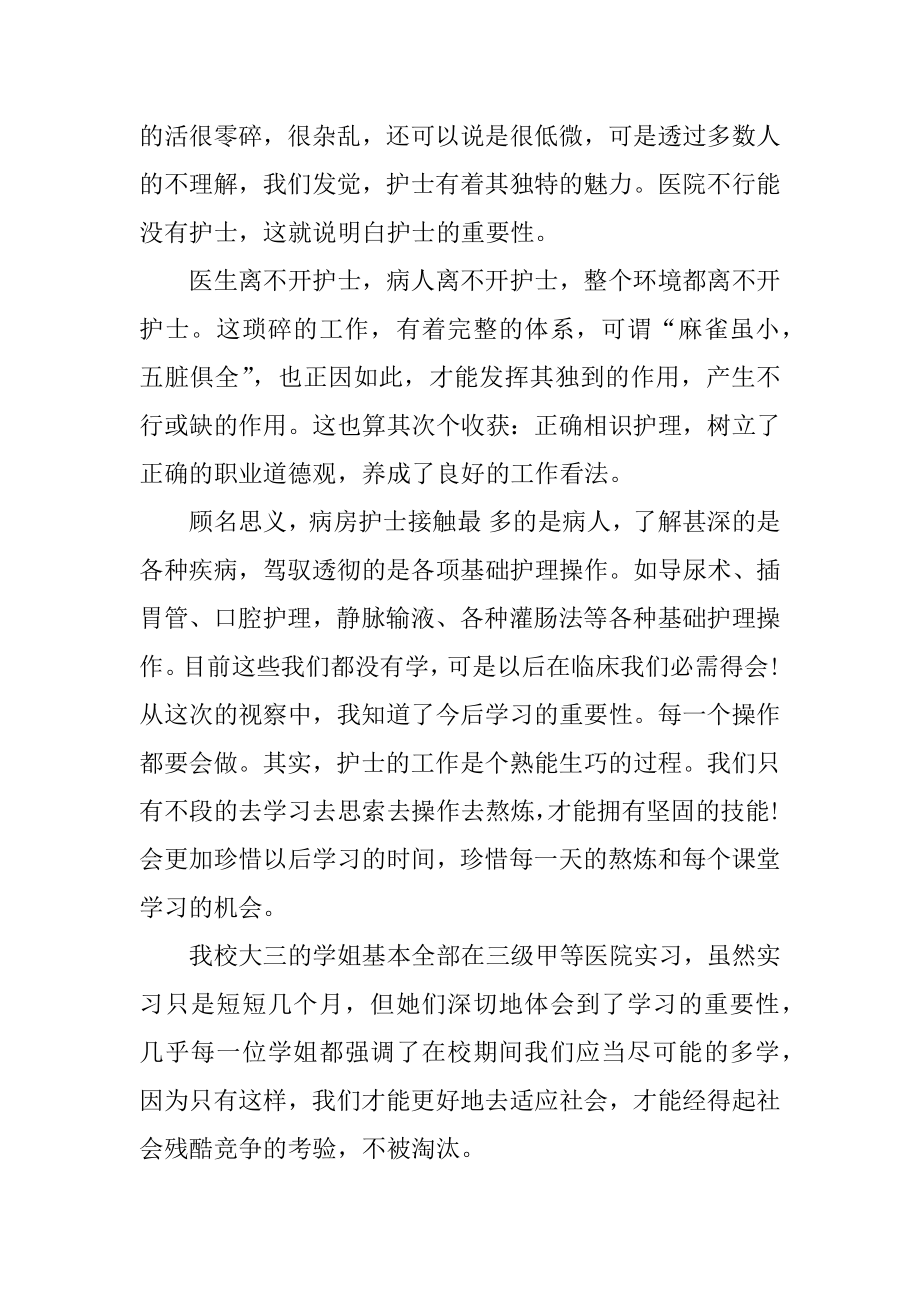 护士实习报告最新范文最新.docx_第2页