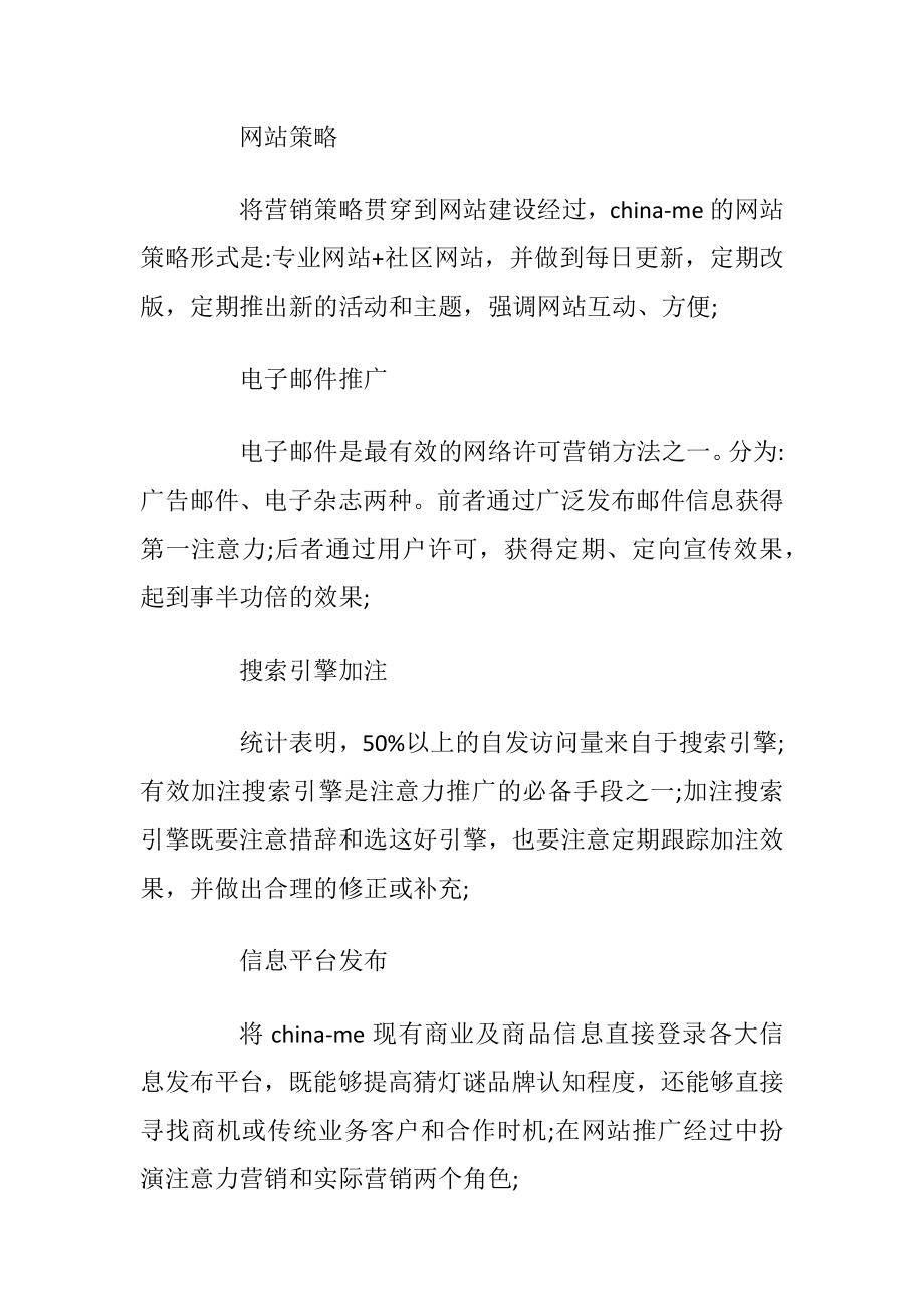 网站推广策划书方案.docx_第2页