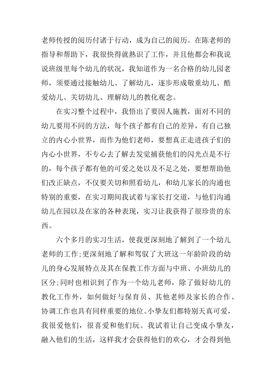 小学班主任个人实习工作总结例文.docx_第2页