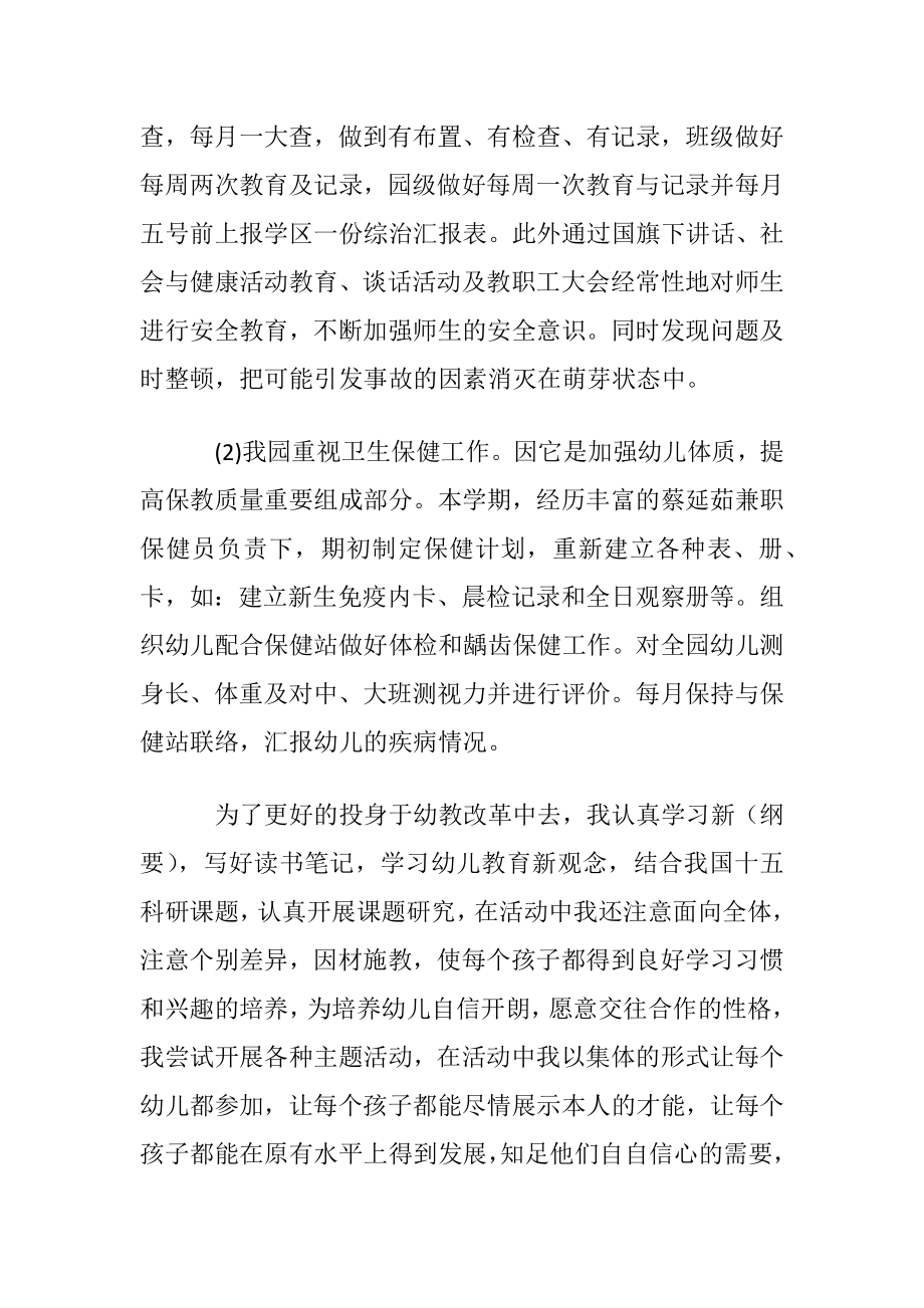 怎么写幼儿老师自我鉴定范文.docx_第2页