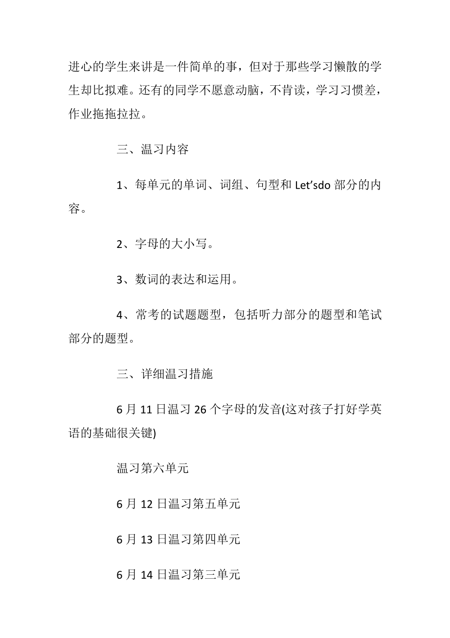 三年级有关英语温习计划汇总.docx_第2页