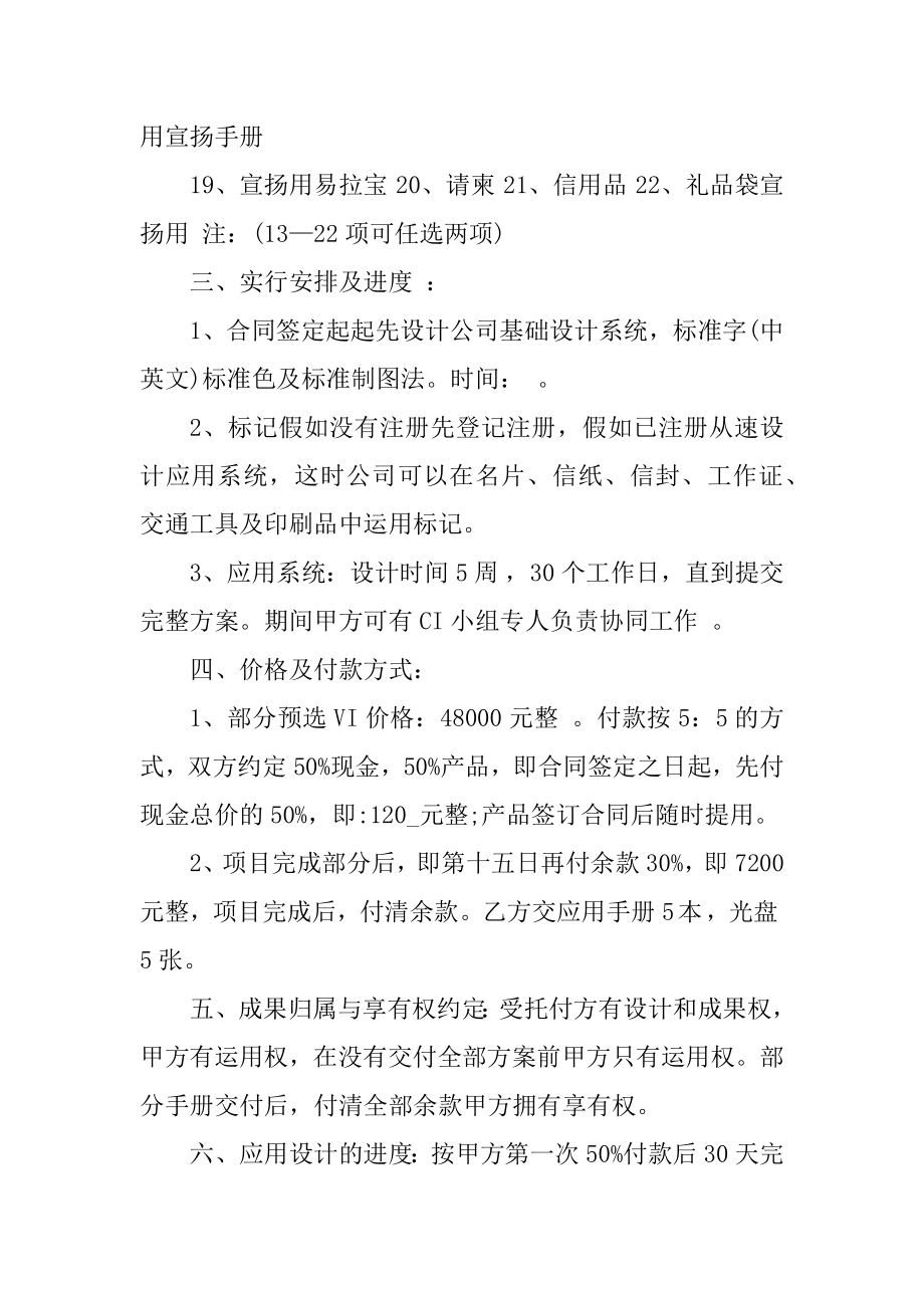 委托设计合同书范文3篇优质.docx_第2页