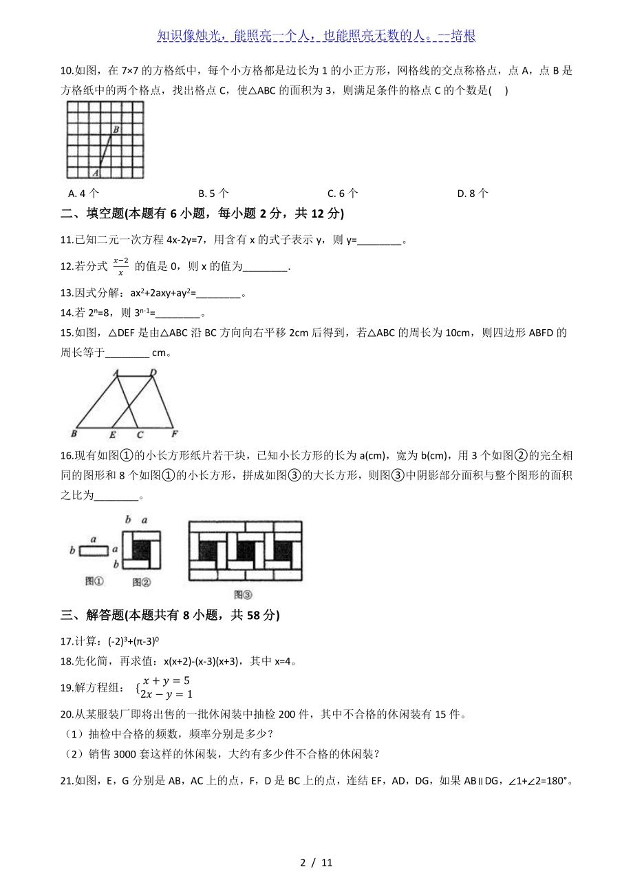 浙江省湖州市长兴县2019-2020学年第二学期七年级下期末考试数学试卷(解析版).pdf_第2页