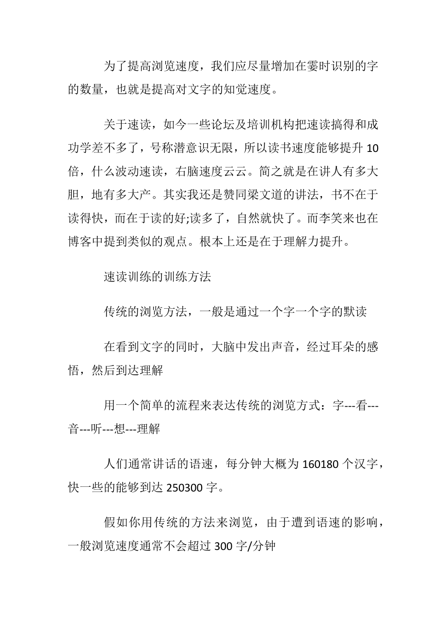 霎时记忆和速读有什么联络.docx_第2页