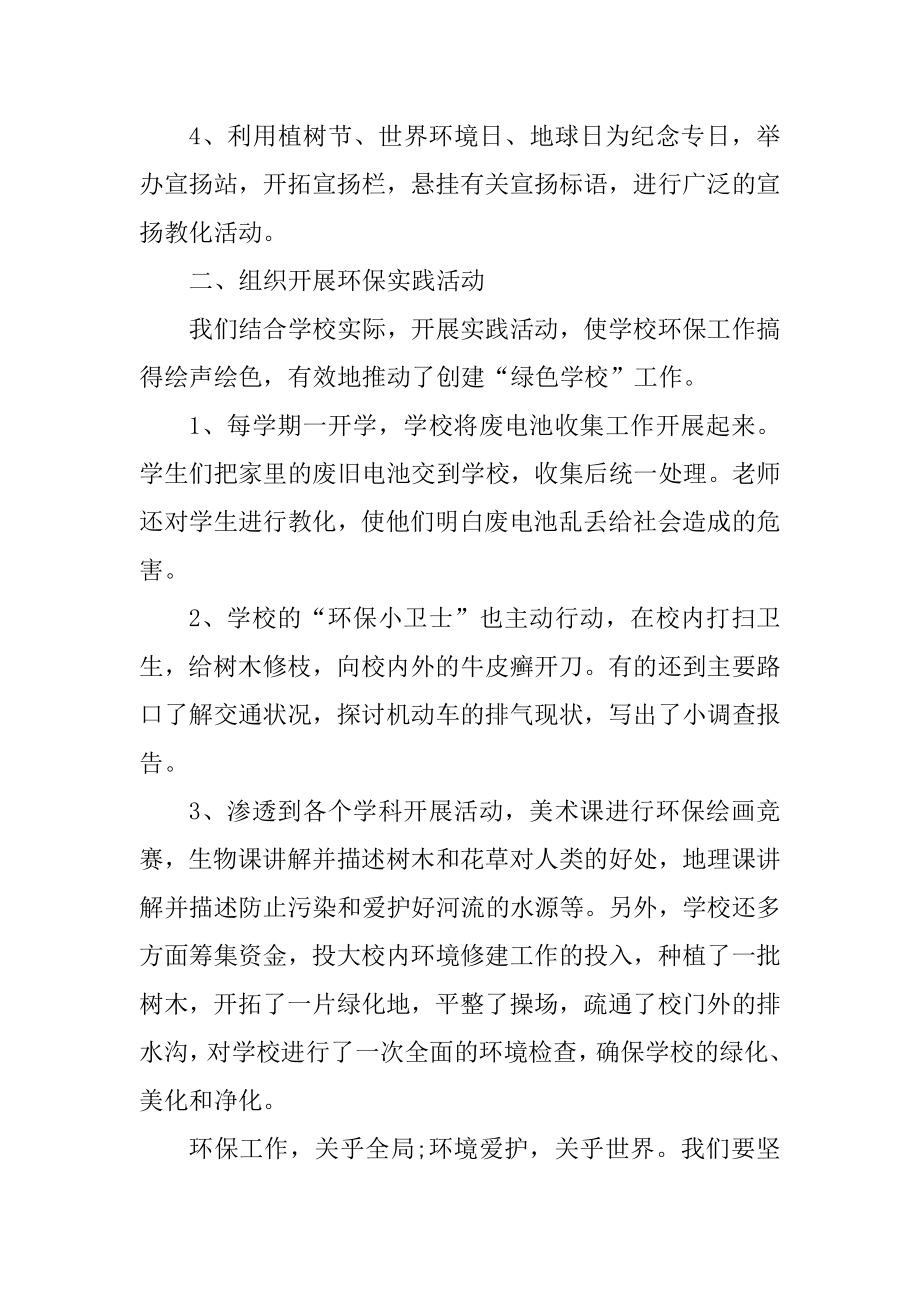 开展校园环境整治活动总结优质.docx_第2页