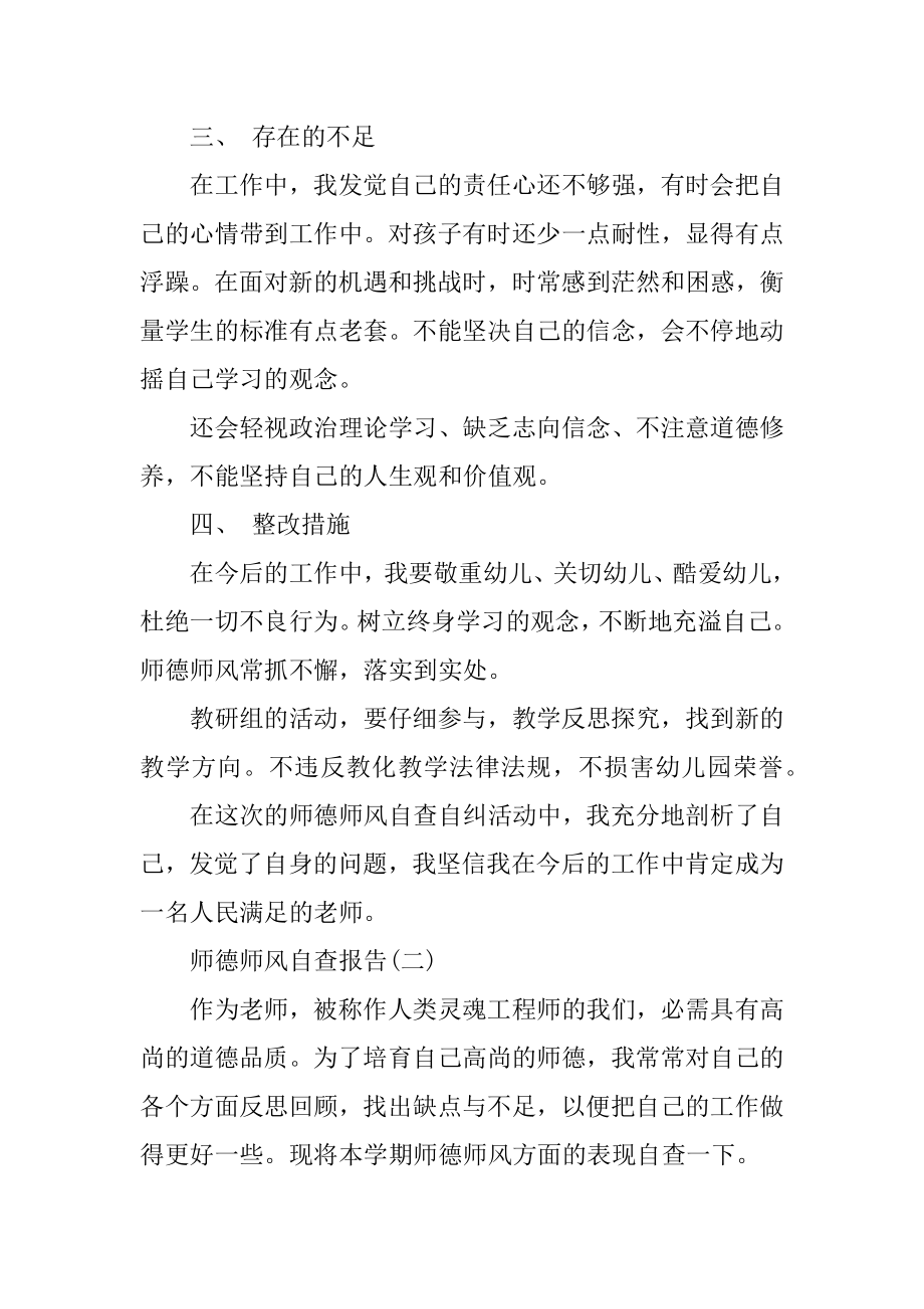 学校师德师风自查报告优秀范文5篇优质.docx_第2页