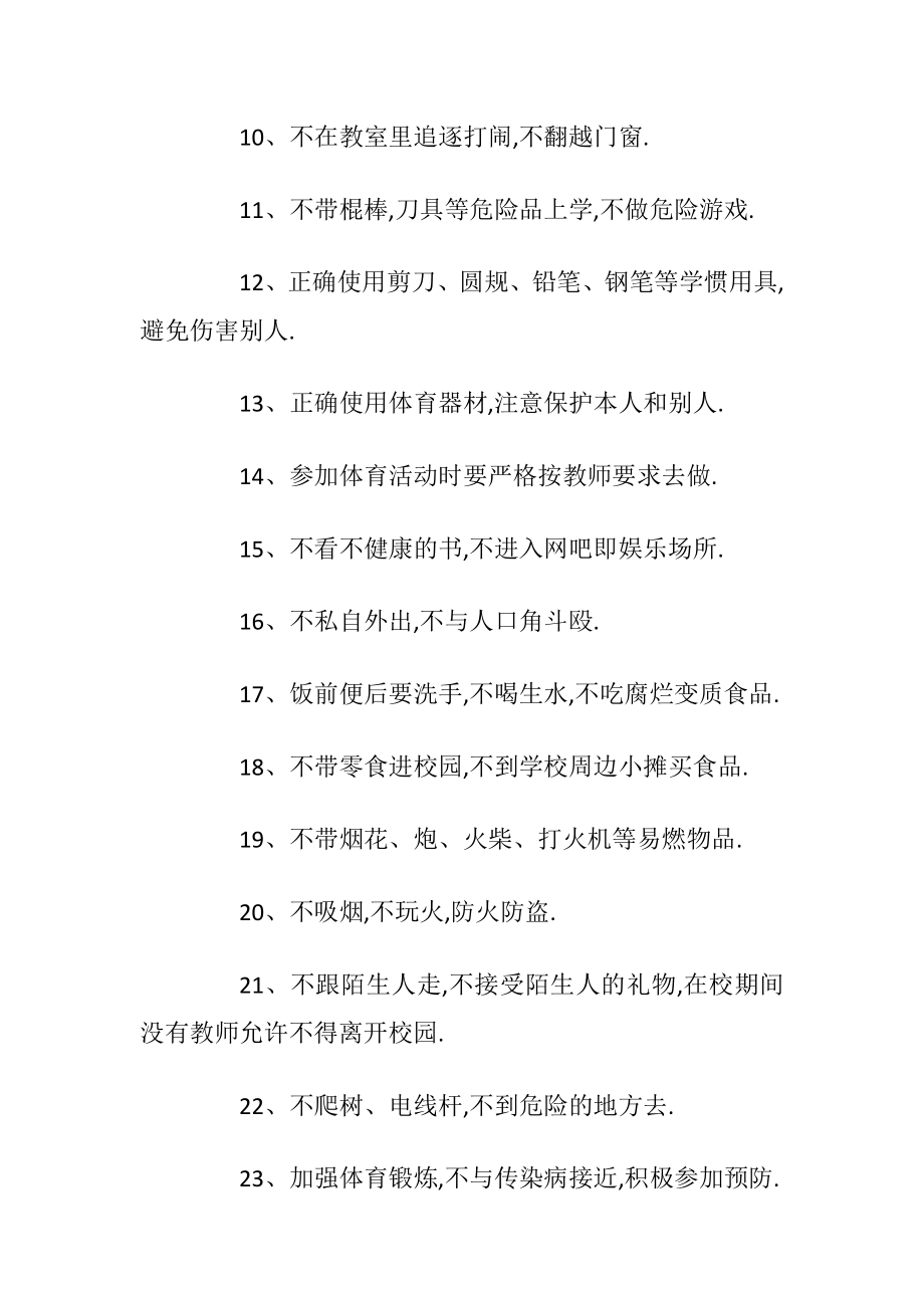 保证安全的保证书借鉴_1.docx_第2页