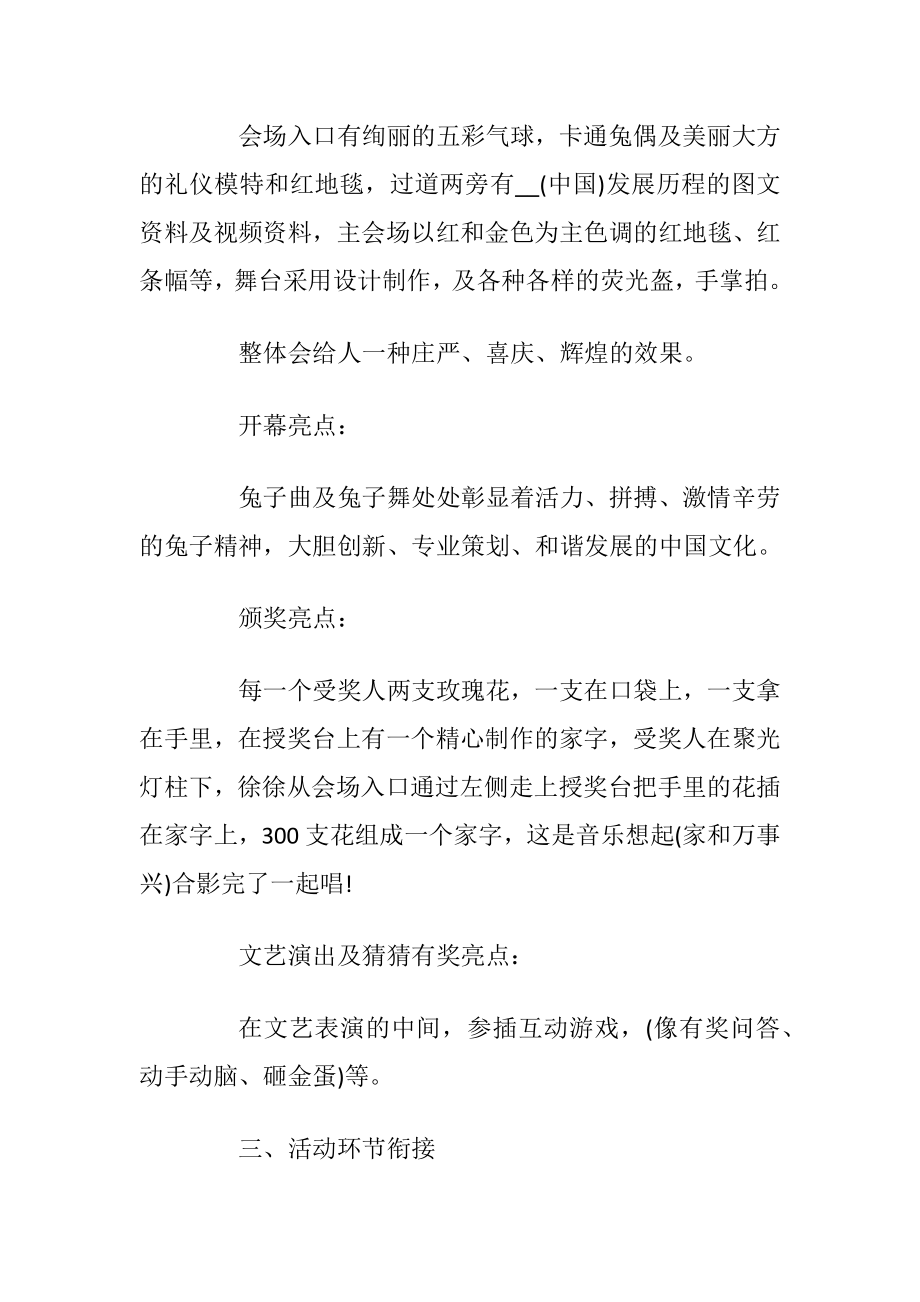 中小企业的2021年会活动策划方案.docx_第2页