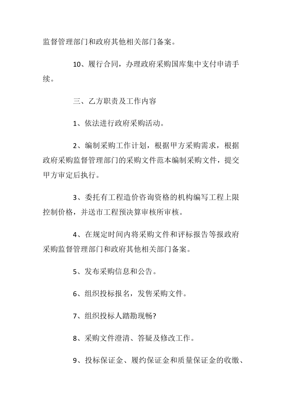 经典实用采购代理合同模板大全.docx_第2页