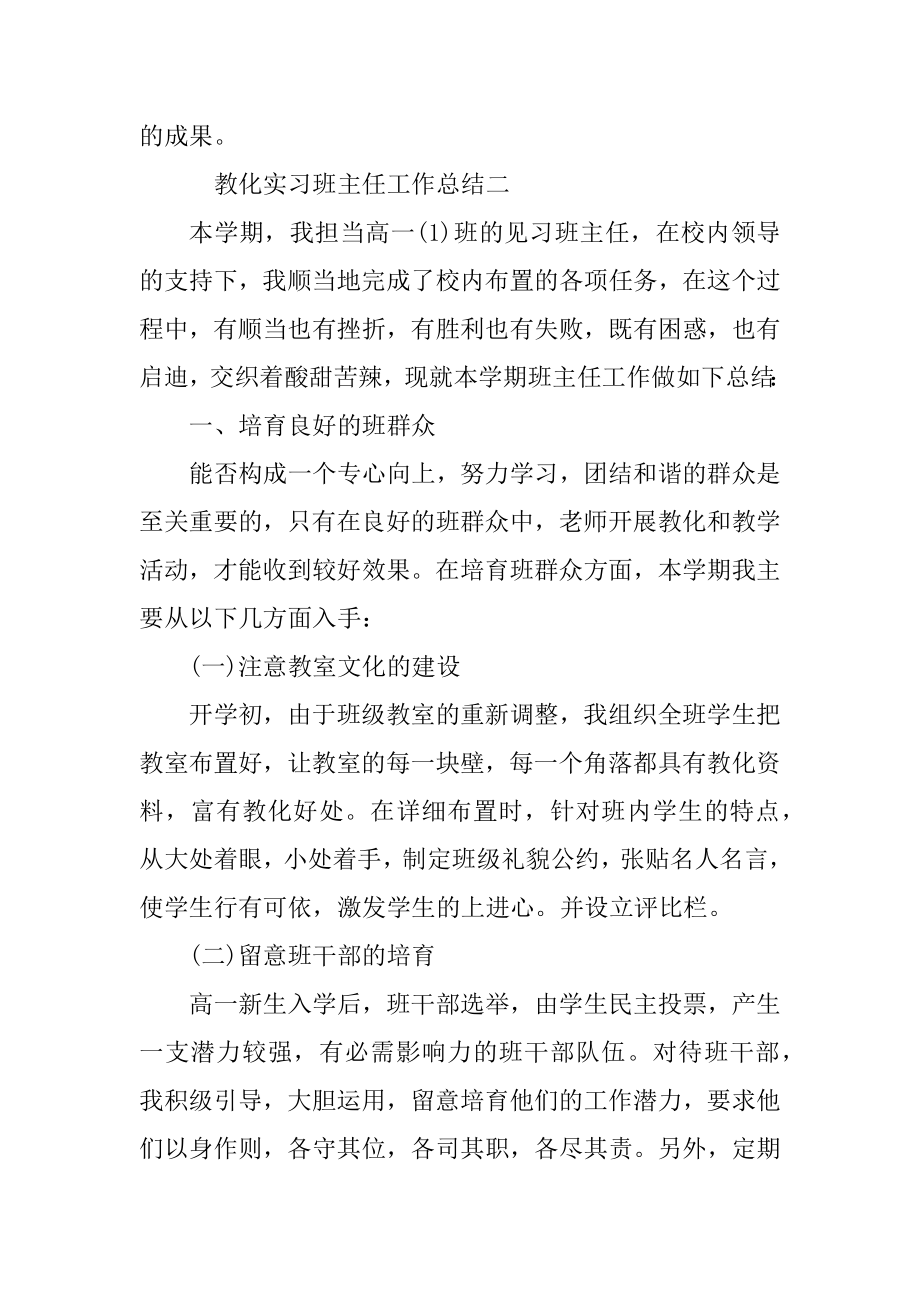 教育实习班主任工作总结范文精编.docx_第2页