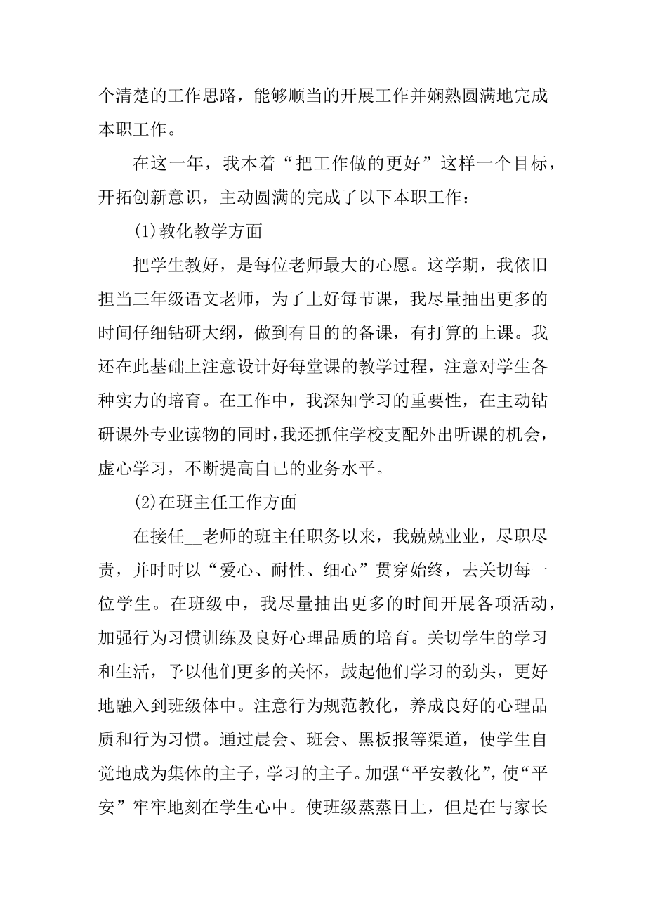 教师年度个人述职报告五篇精品.docx_第2页