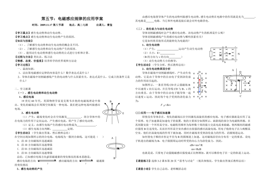 第5节：电磁感应规律的应用学案1.doc_第1页