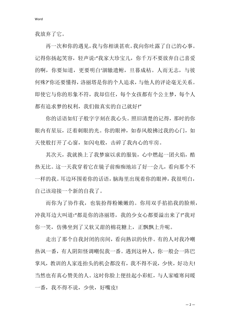 最懂我的人作文初二800字(八年级语文作文最懂我的人).docx_第2页