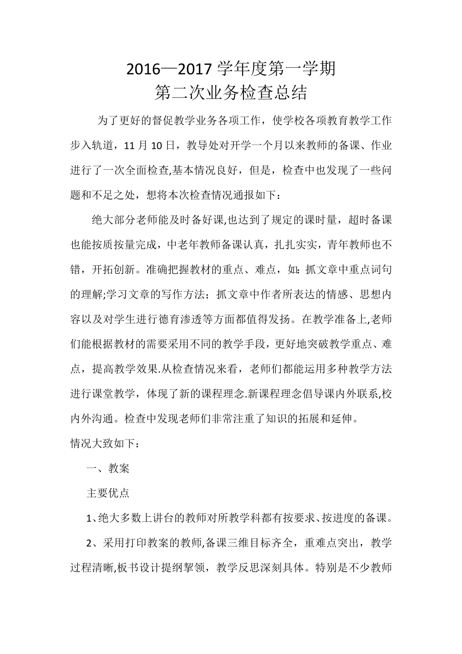 业务检查总结32145.doc_第1页