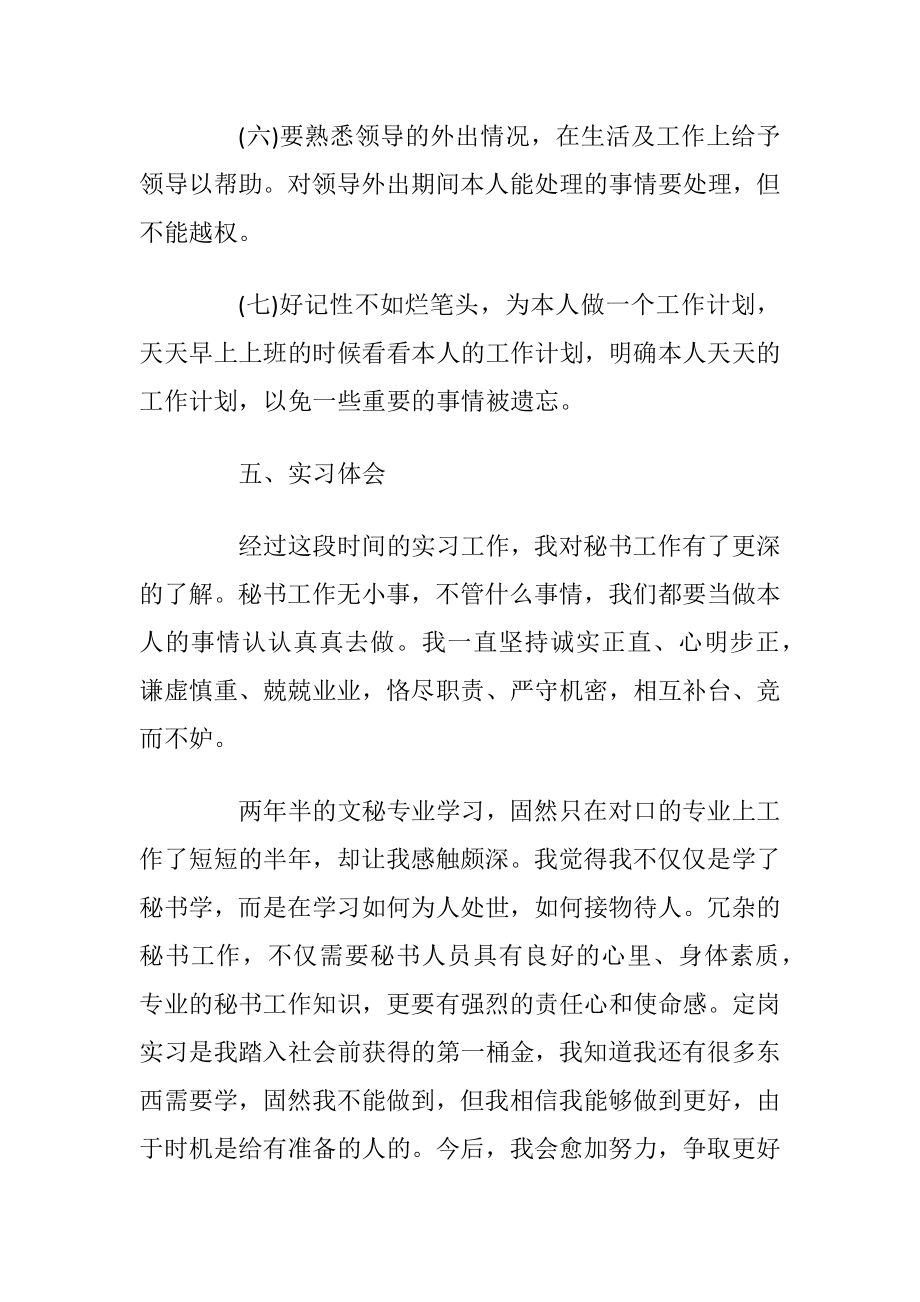 大学文秘专业顶岗2021实习报告.docx_第2页