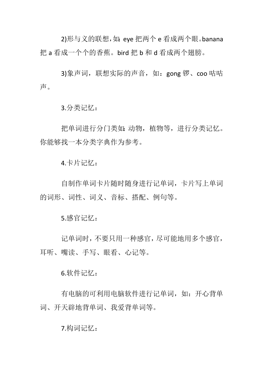 英语单词的最佳记忆方法技巧.docx_第2页