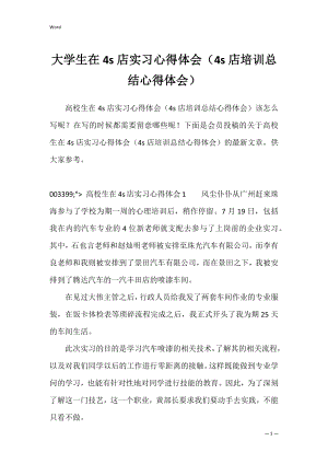 大学生在4s店实习心得体会（4s店培训总结心得体会）.docx