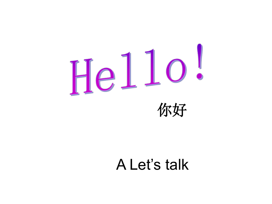 PEP小学英语三年级上册第一单元课件HELLO.ppt_第1页