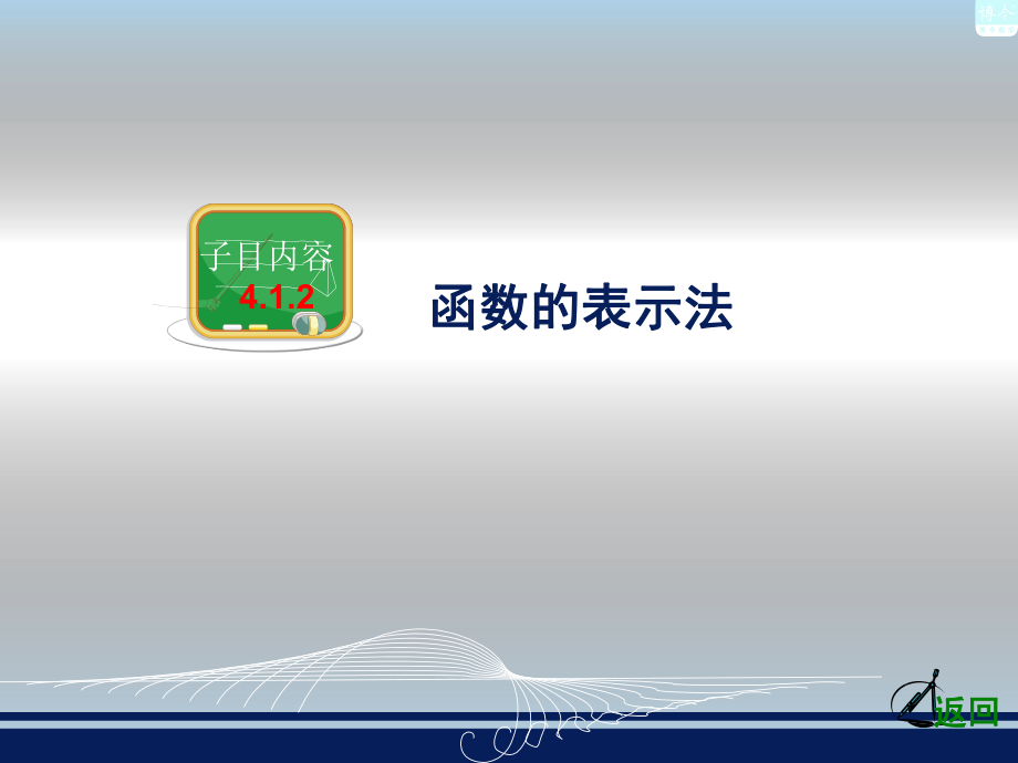 412函数的表示法教材.ppt_第2页