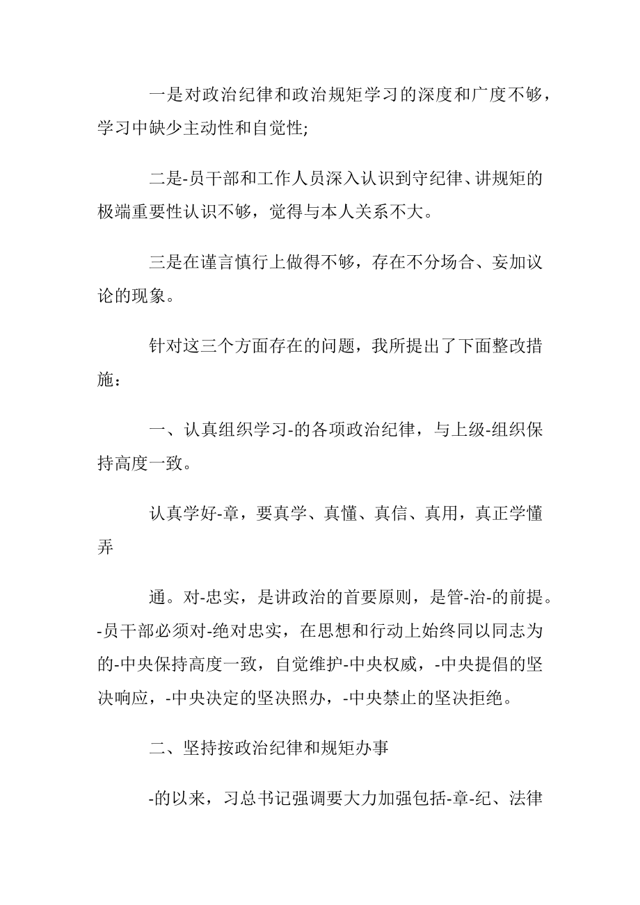 守纪律讲规矩自查整改3篇.docx_第2页