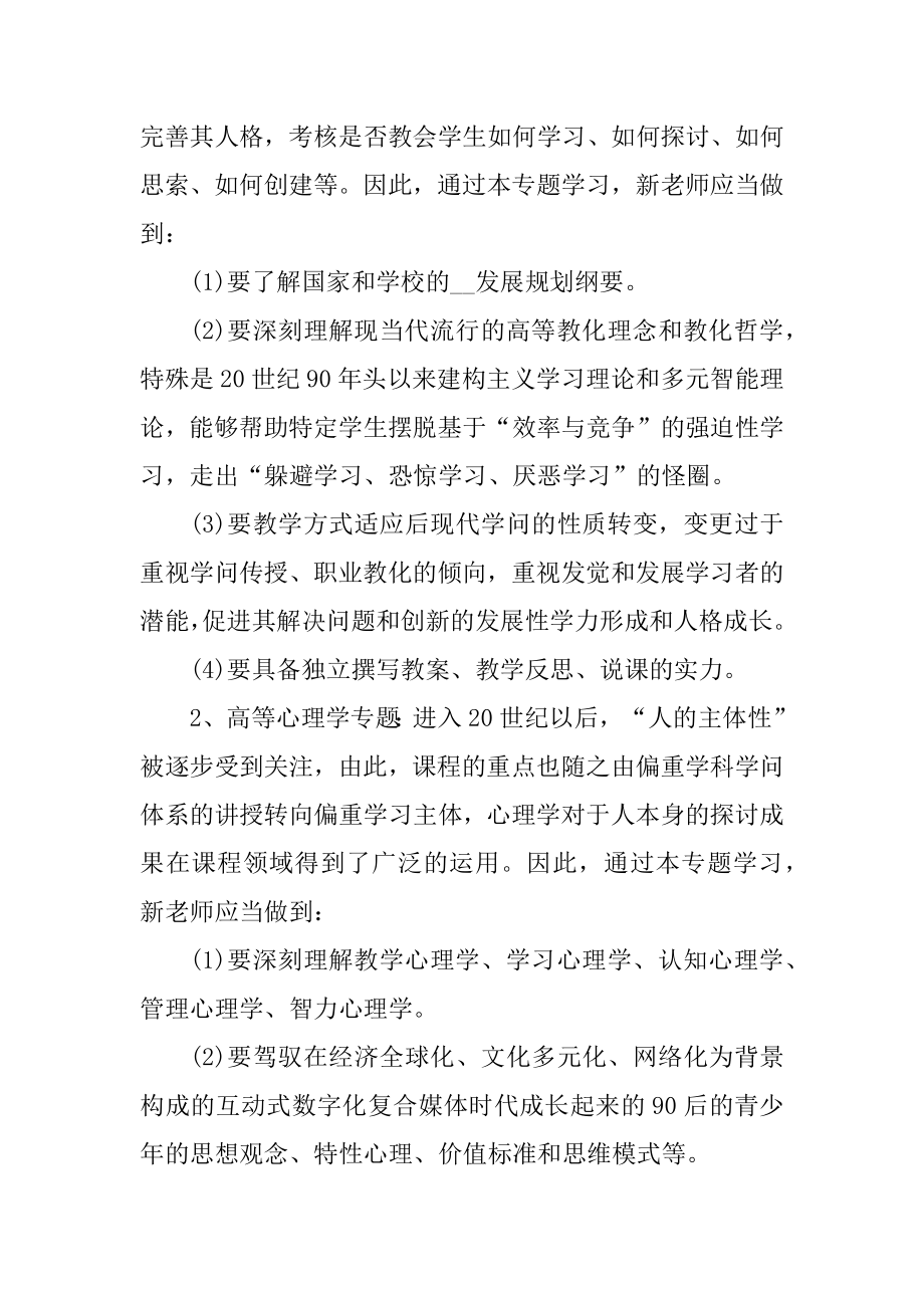 新聘教师的入职培训方案精编.docx_第2页