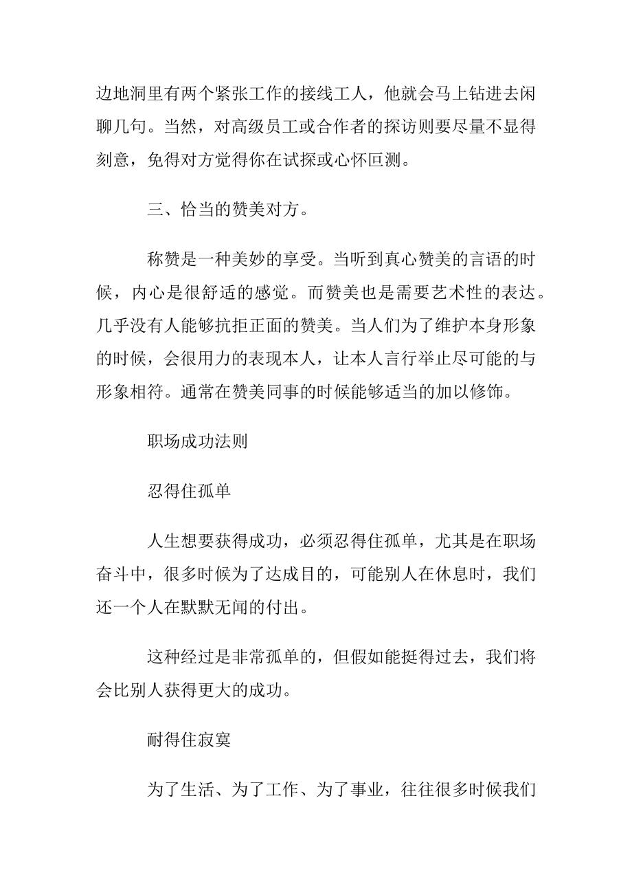 职场女性工作中处理人际关系的法则.docx_第2页