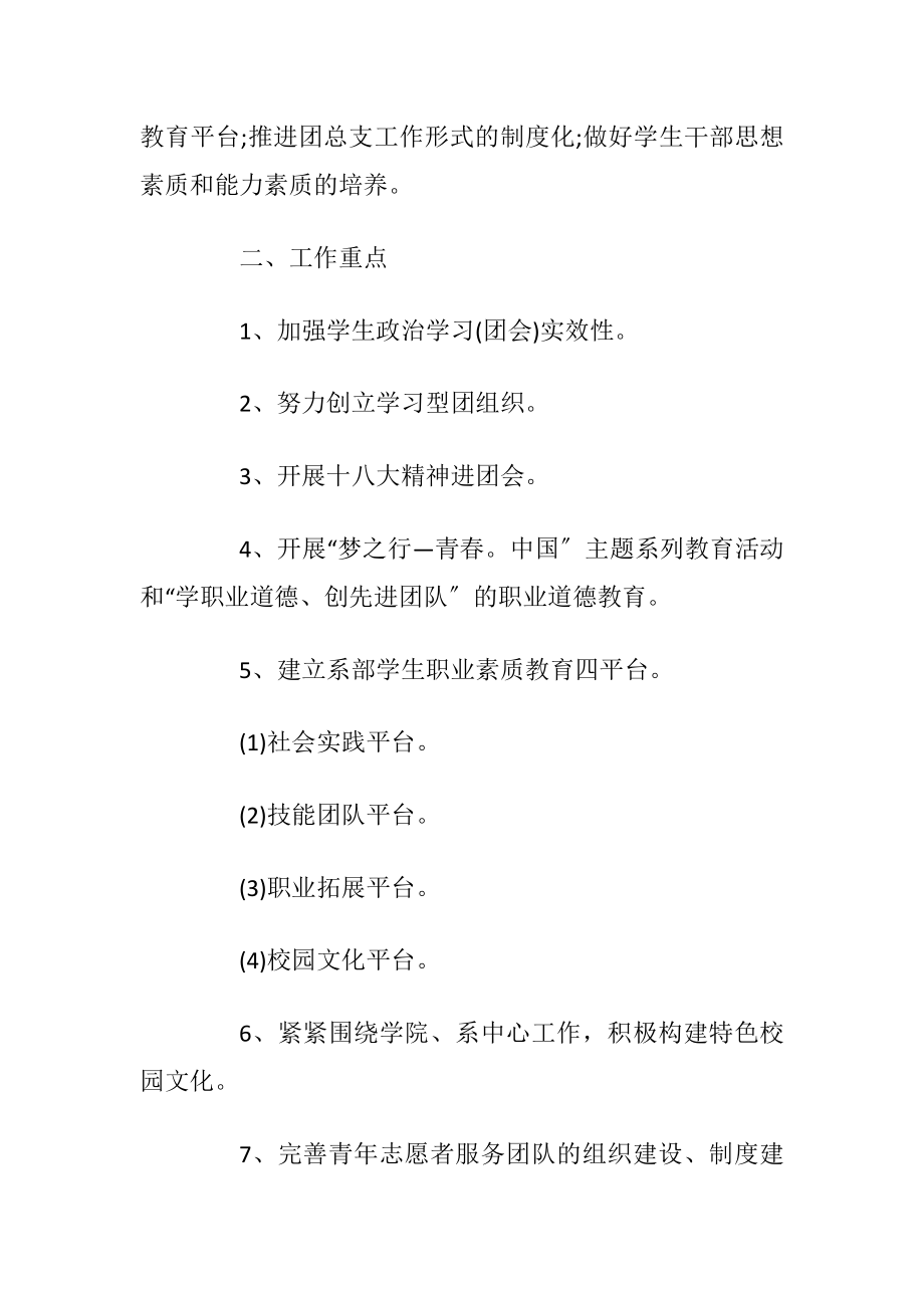 团总支个人工作计划.docx_第2页