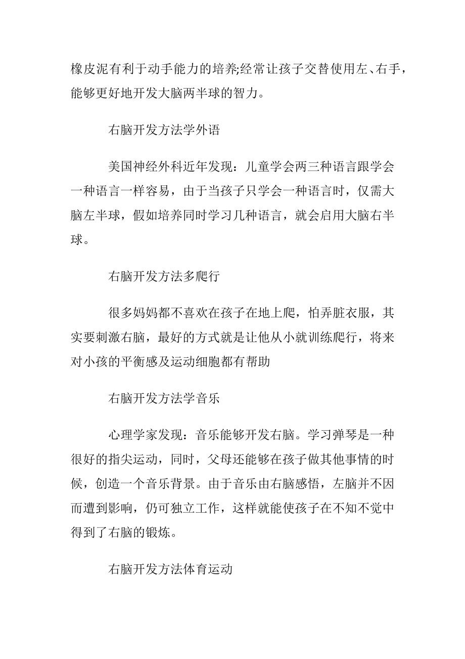 怎样开发宝宝右脑 孩子右脑开方法.docx_第2页