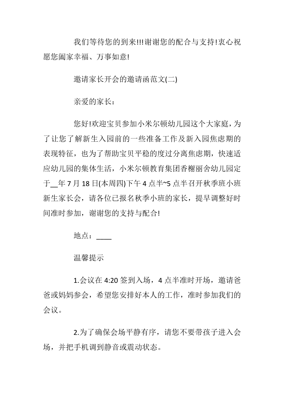 邀请家长开会邀请函范文十篇_1.docx_第2页