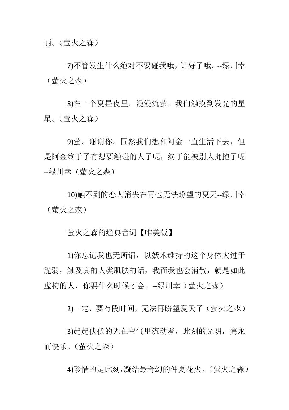 萤火之森的经典台词优选.docx_第2页