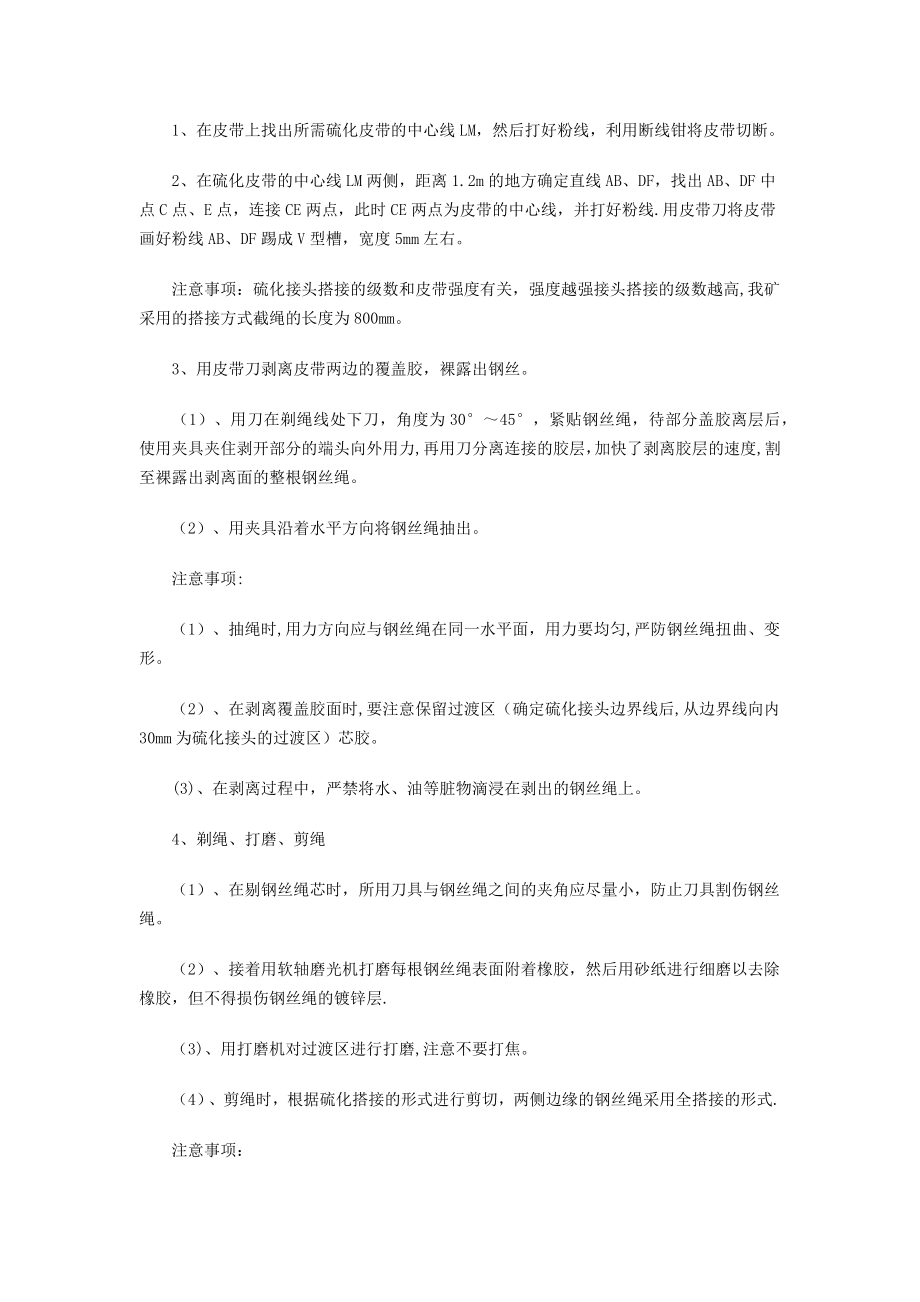 主斜井硫化皮带的安全技术措施.docx_第2页