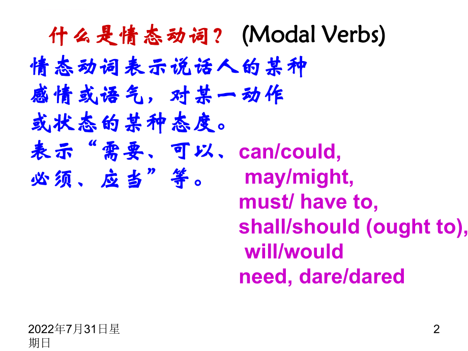 高一英语英语必修3Unit1语法情态动词课件ppt.ppt_第2页