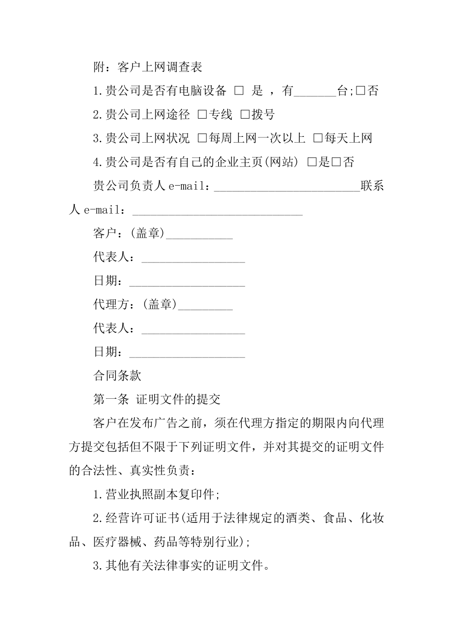 广告发布委托书样本5篇汇总.docx_第2页