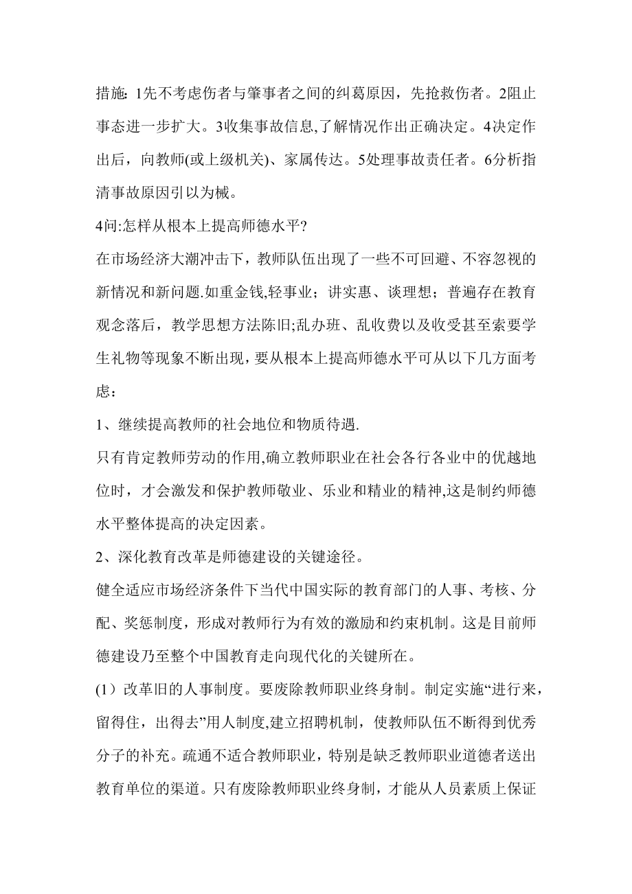 中小学校长竞聘面试答辩题.docx_第2页