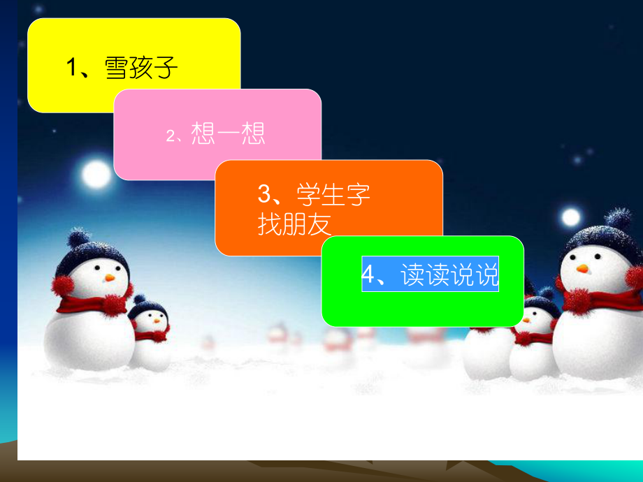 20“雪孩子”课件整理版.ppt_第2页