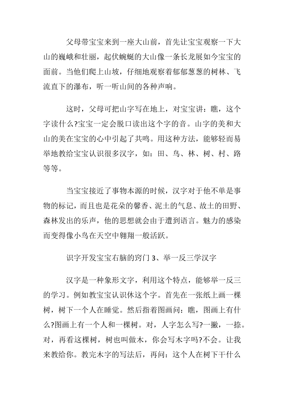 怎样通过识字开发宝宝右脑_1.docx_第2页