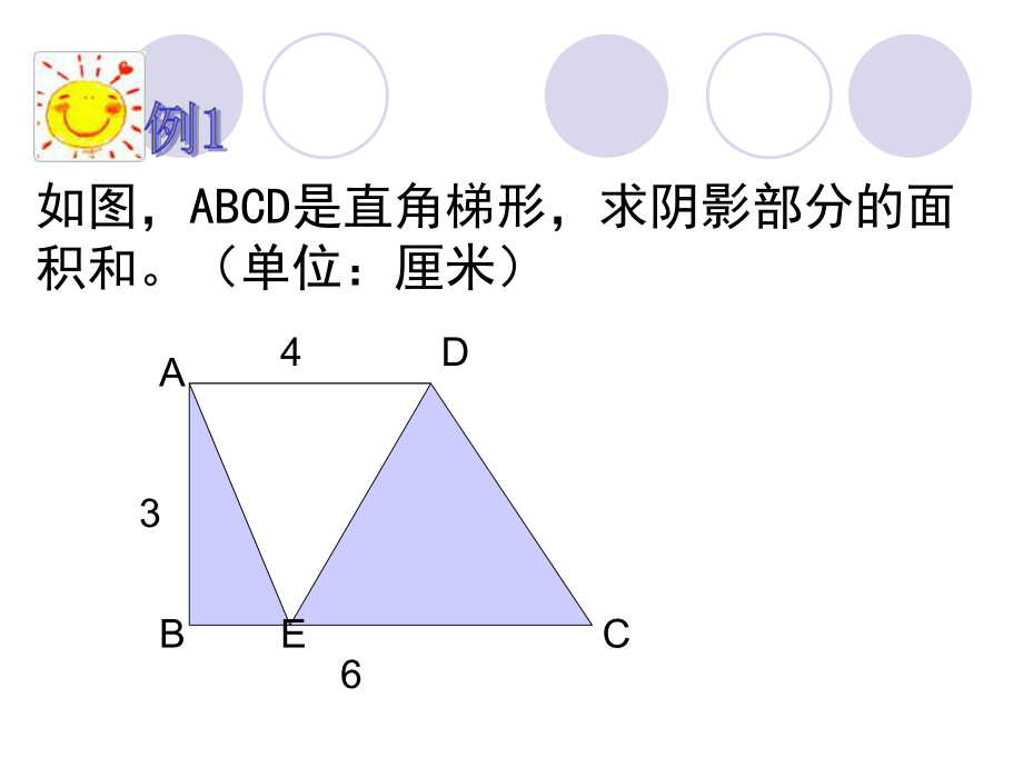 五年级组合图形的面积王秀英课件.ppt_第2页