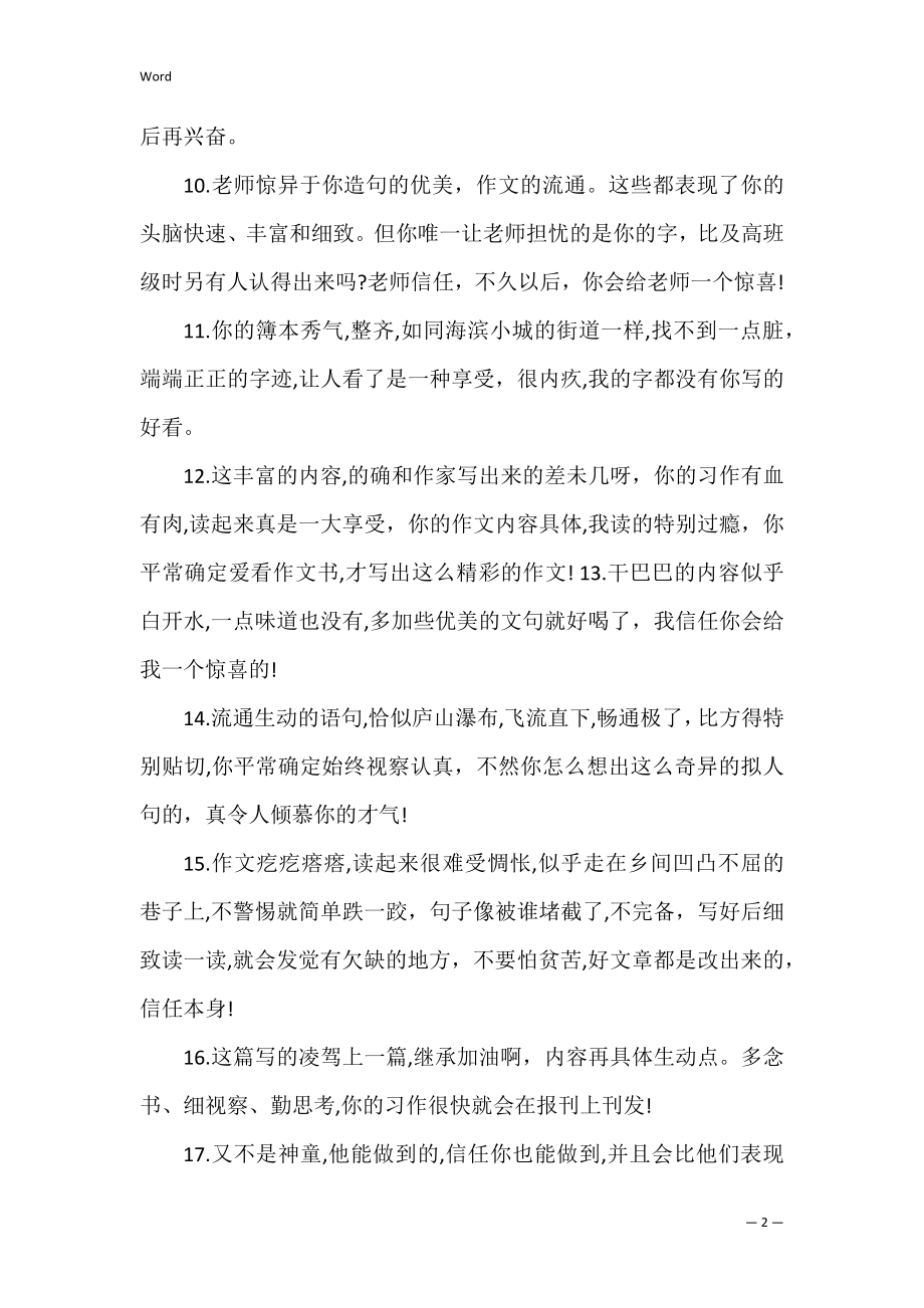 关评语教学叙事共4篇 教育叙事点评稿.docx_第2页