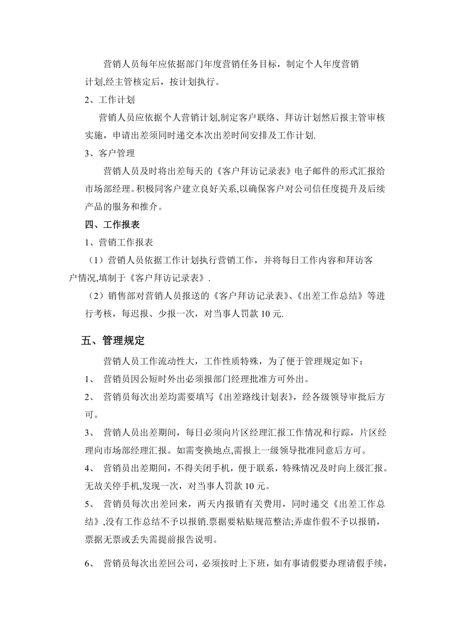 业务员日常管理规定.doc_第2页