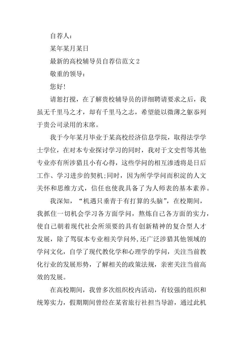 求职辅导员的自荐信范例.docx_第2页