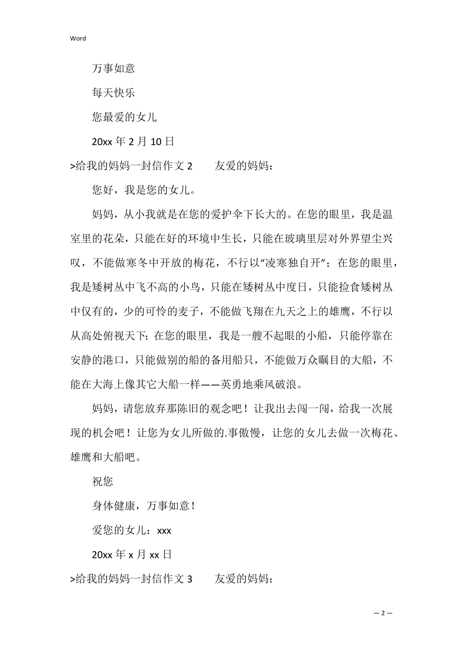 给我的妈妈一封信作文3篇（给我最敬爱的老师的一封信作文）.docx_第2页