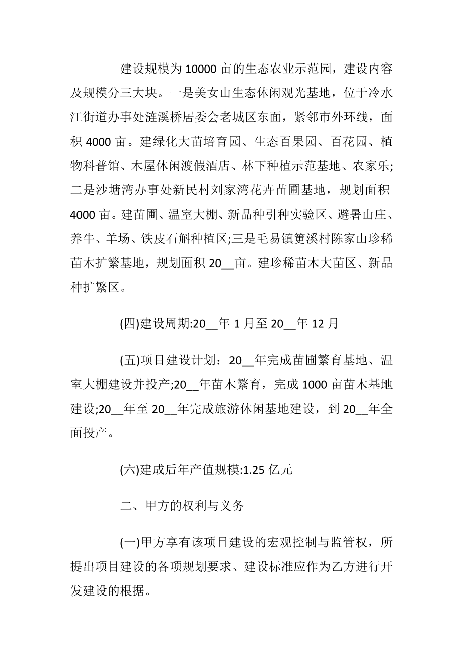 各类项目合作意向书5篇2020.docx_第2页