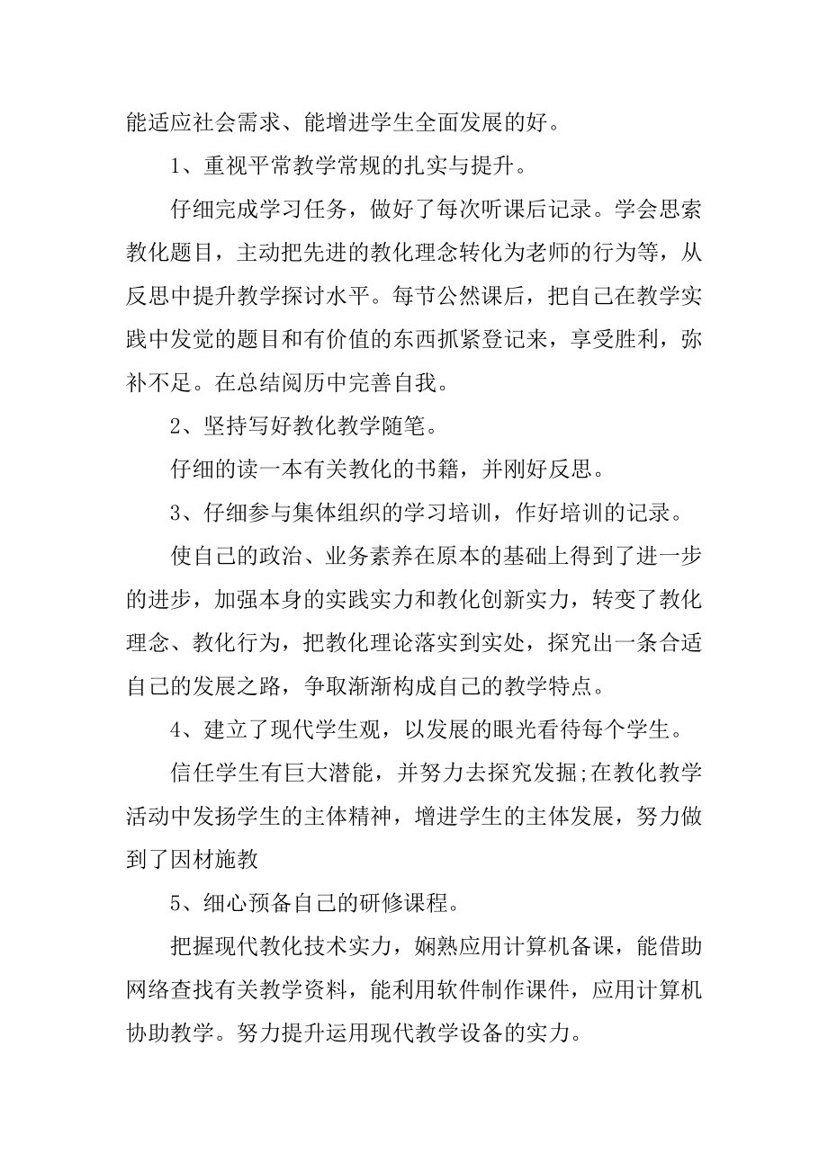 教师个人校本研修总结5篇例文.docx_第2页