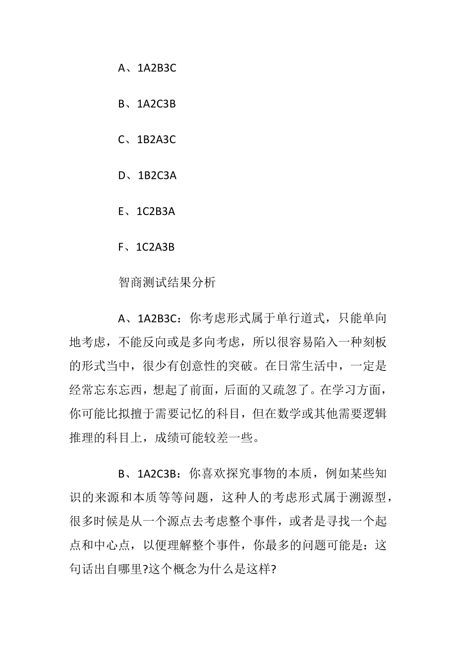 智商测试题目包括答案分析_1.docx_第2页