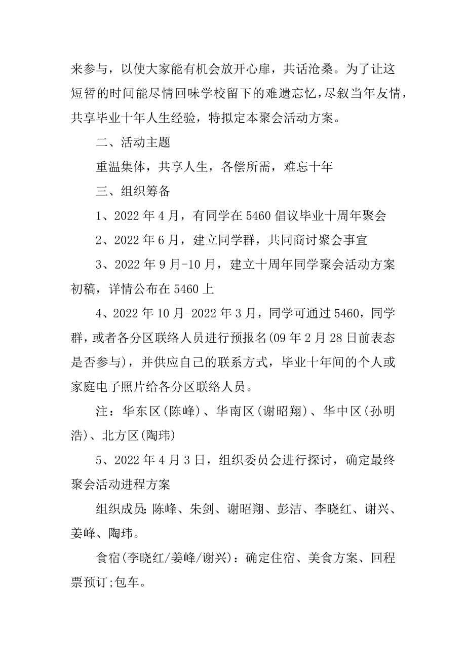 大学同学聚会组织方案汇编.docx_第2页